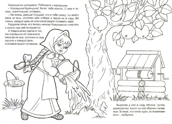 Корова Хаврошечка