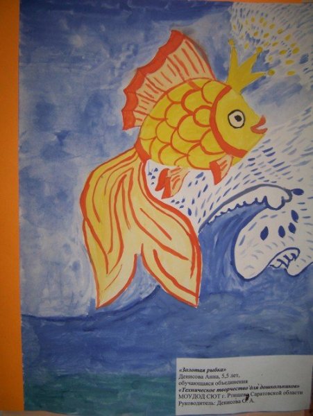 Рисунок к сказке Пушкина Золотая рыбка 1 класс