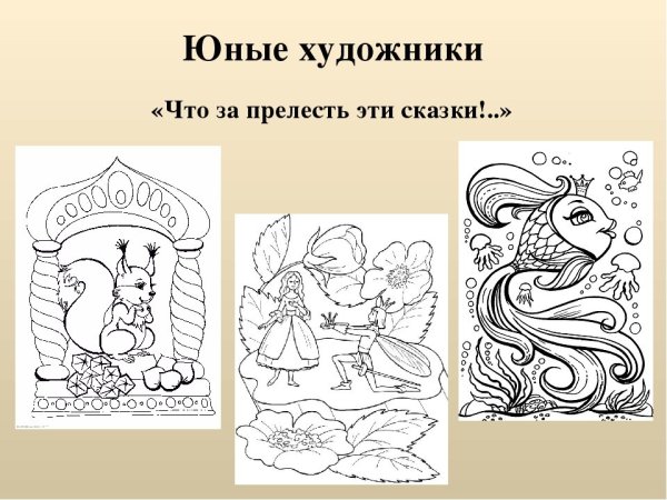 Нарисовать что за прелесть эти сказки