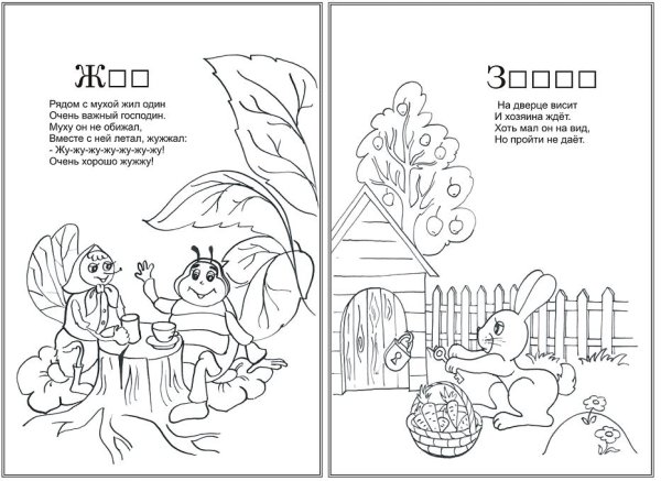 Загадки на букву з