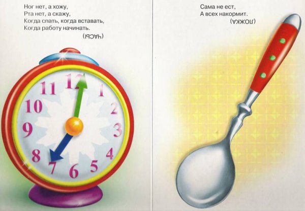 Сочинить загадку и нарисовать отгадку