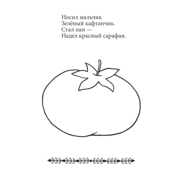 Рисованные загадки