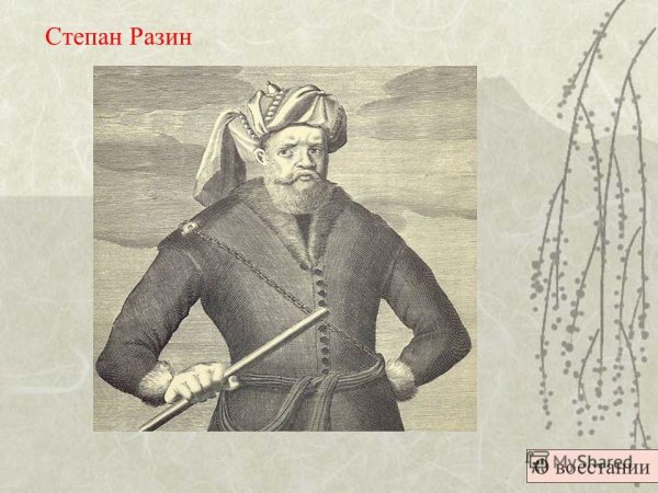 Алексей Михайлович Степан Разин