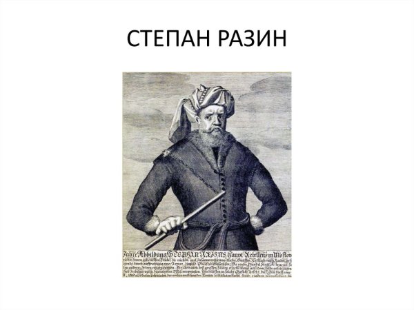 Знамя Степана Разина