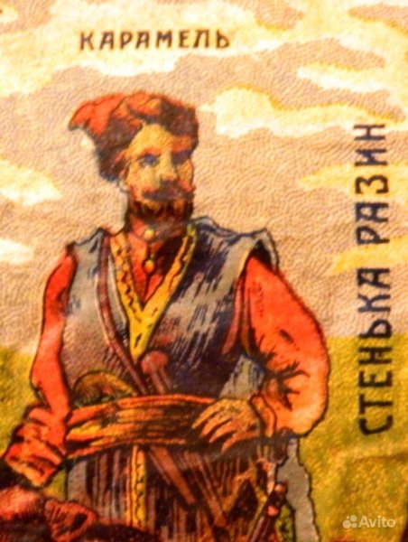 Герман Захаров Степан Разин