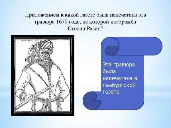 Степан Разин гравюра
