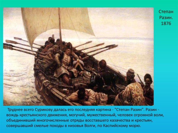 Степан Разин портрет