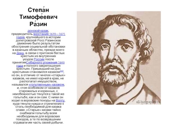 Степан Разин Струги