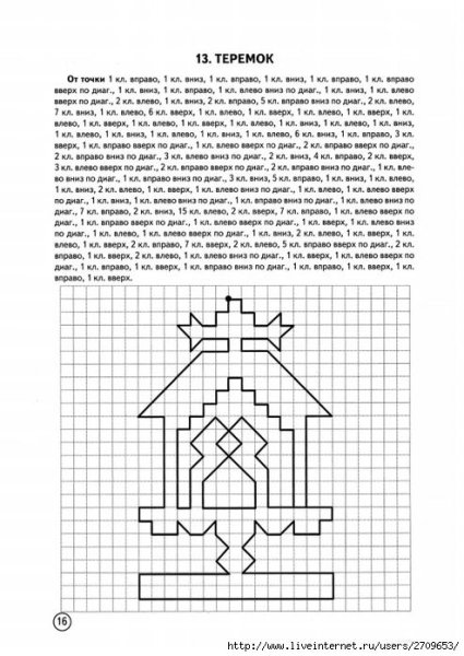 Графический диктант сказочные герои