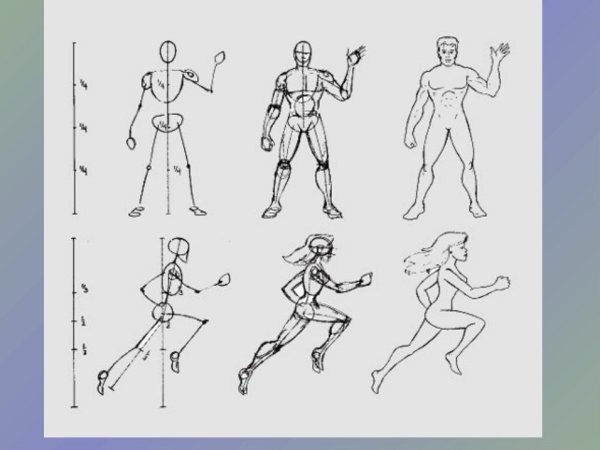 Рисование фигуры в движении