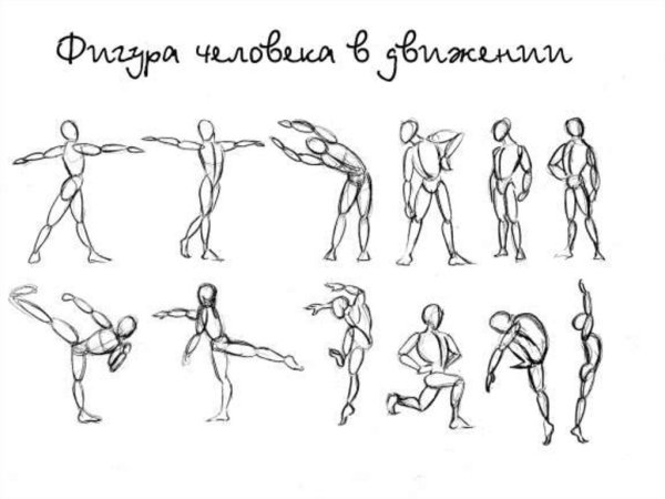 Человек в движении