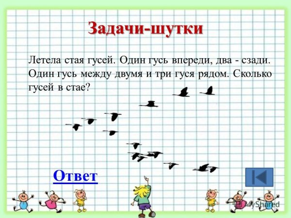 Математические задачки