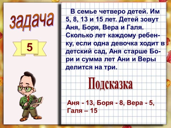 Задачи на логику 4 класс по математике