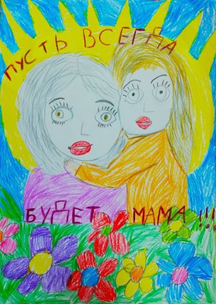 Конкурс рисунков пусть всегда буду я