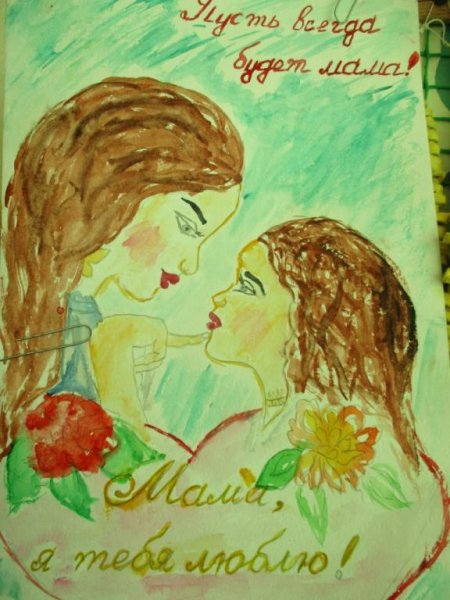 Конкурс рисунков пусть всегда будет мама