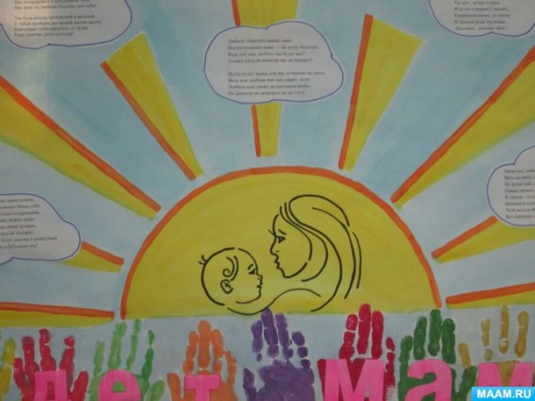 На день матери плакат солнце