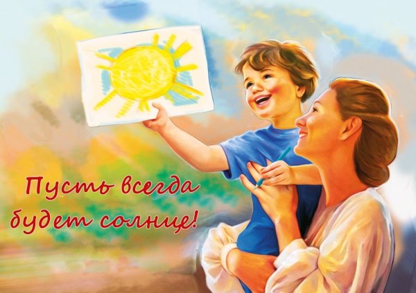 Пусть всегда будет солнце!