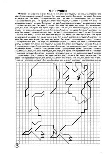 Графический диктант домашние птицы для дошкольников