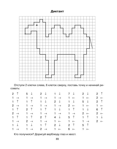 Графический диктант по клеточкам для дошкольников