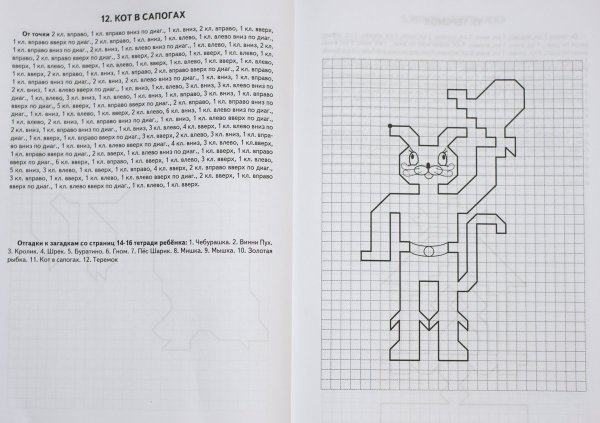 Графический диктант по клеточкам для дошкольников сложный