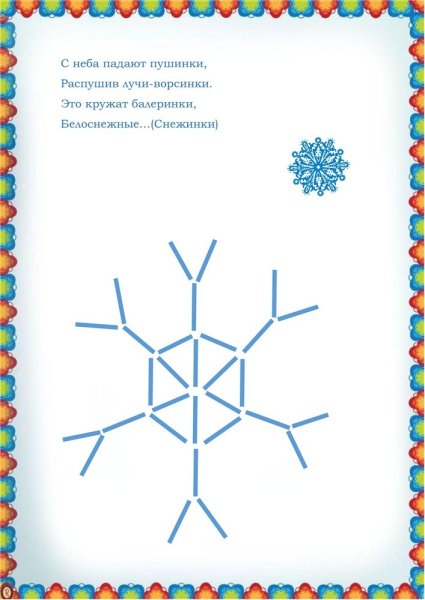 Схемы из счетных палочек для дошкольников