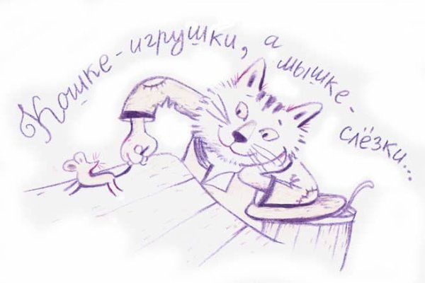 Иллюстрация к пословице