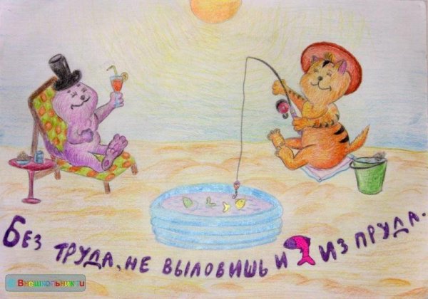 Рисунок к пословице