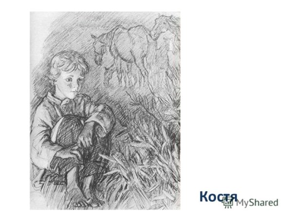 Бежин луг иллюстрации кости