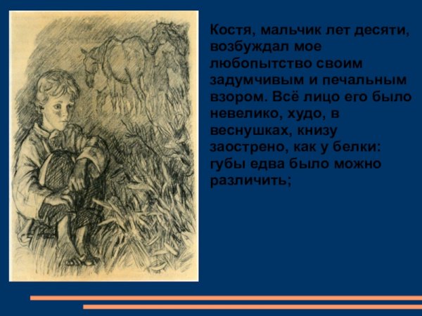 Костя Бежин луг портрет