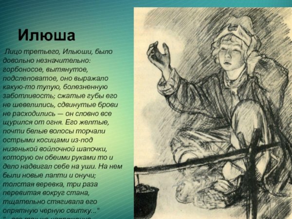 Илюша Бежин луг