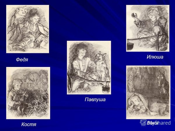 Бежин луг Федя портрет