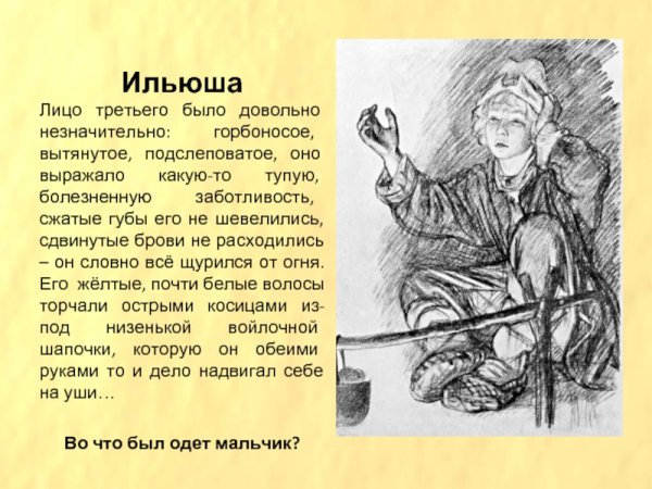 Иван Сергеевич Тургенев Бежин луг Павлуша