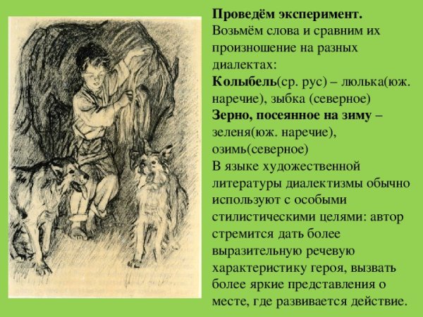 Бежин луг Ваня описание