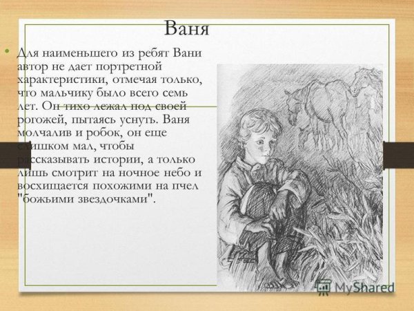 Бежин луг, Тургенев и.