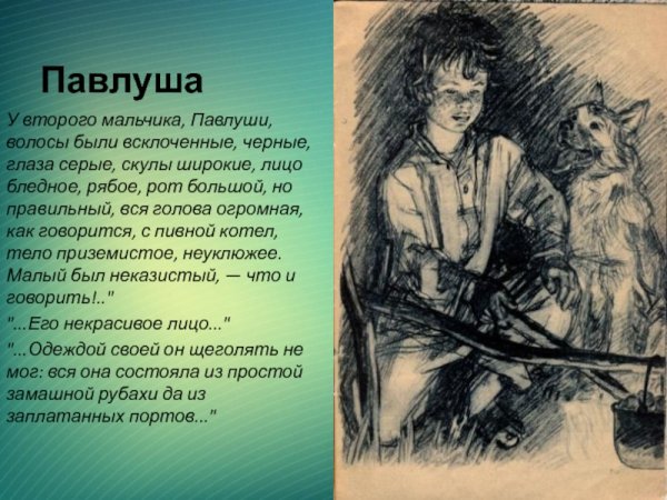 Рисунок Бежин луг Илюша легкий