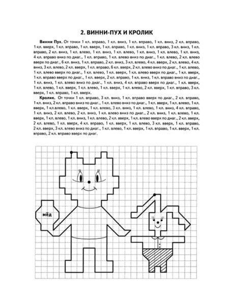 Графический диктант робот по клеточкам для дошкольников