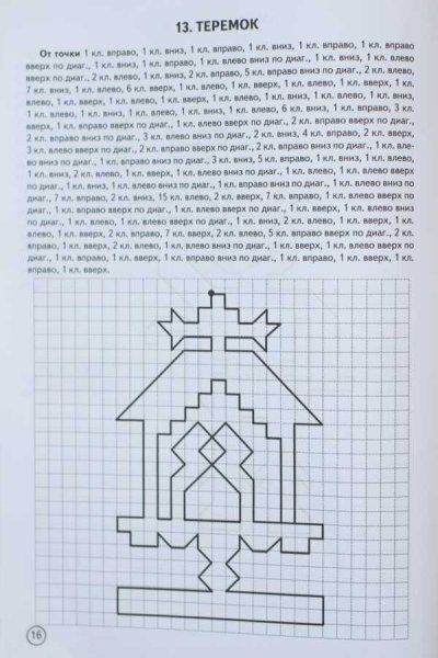 Графический диктант кораблик для дошкольников
