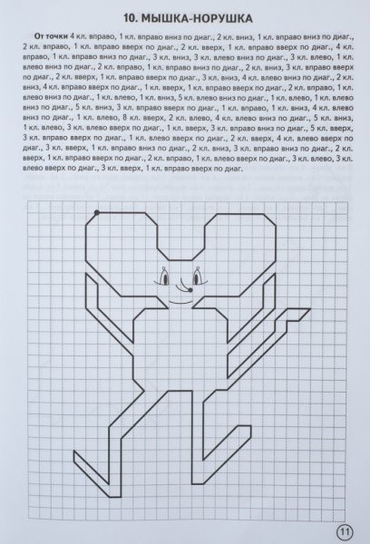Графический диктант в ДОУ В подготовительной группе
