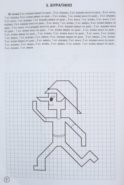 Графический диктант по стрелочкам для дошкольников