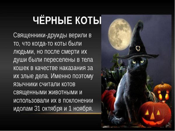 Хэллоуин история