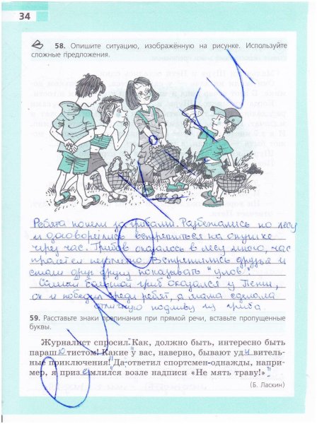Рабочая тетрадь по русскому языку 5 класс Ефремова номер 34