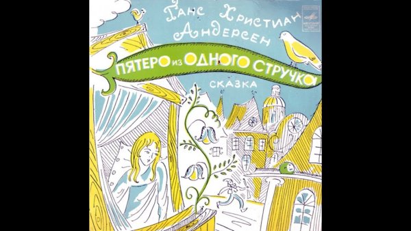 Андерсон пятеро из одного стручка