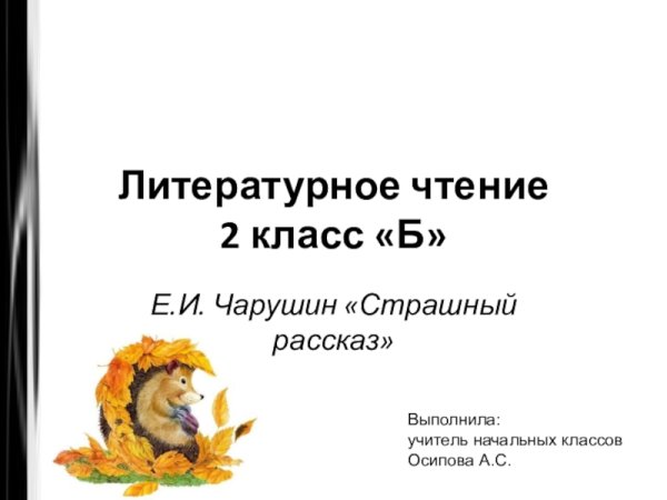 Страшный рассказ иллюстрации