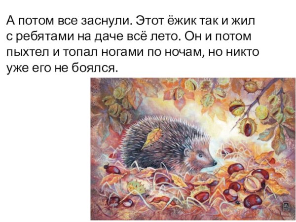 Страшный рассказ Чарушин 2 класс литературное