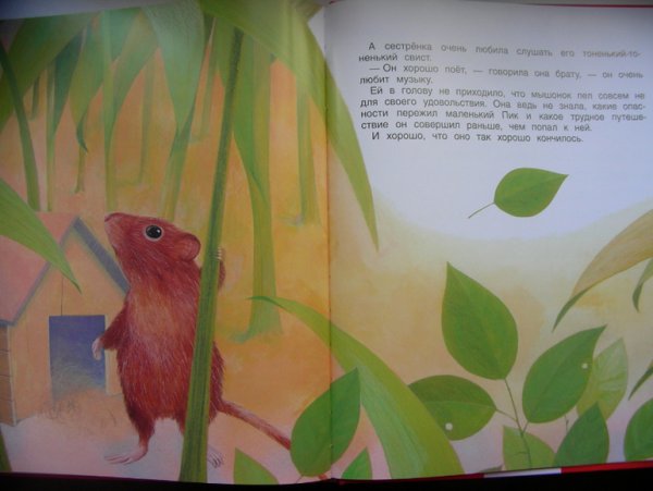 Виталий Бианки мышонок пик иллюстрации