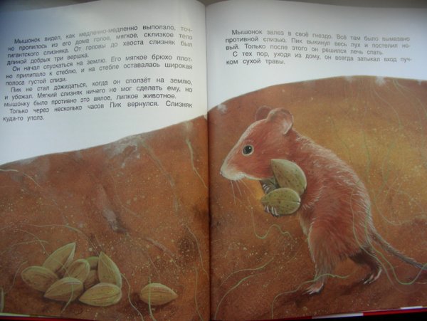 Мышонок пик страшная ночь