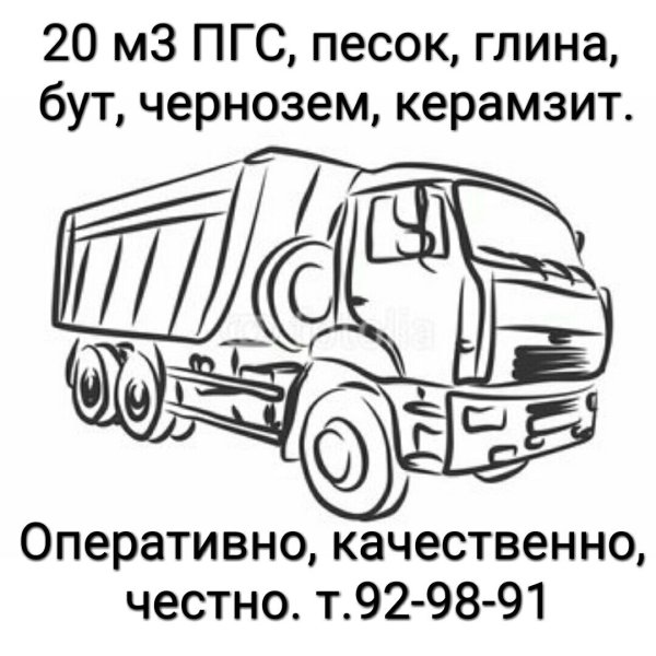 Самосвал чб