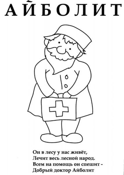 Раскраски к сказке Чуковского доктор Айболит