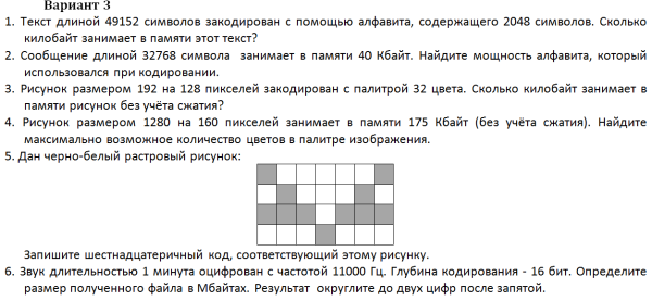 Черно белый растровый рисунок запишите шестнадцатеричный код