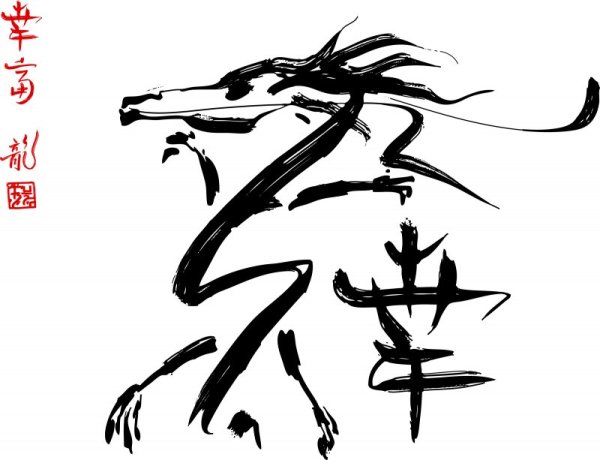 Стилизованные иероглифы